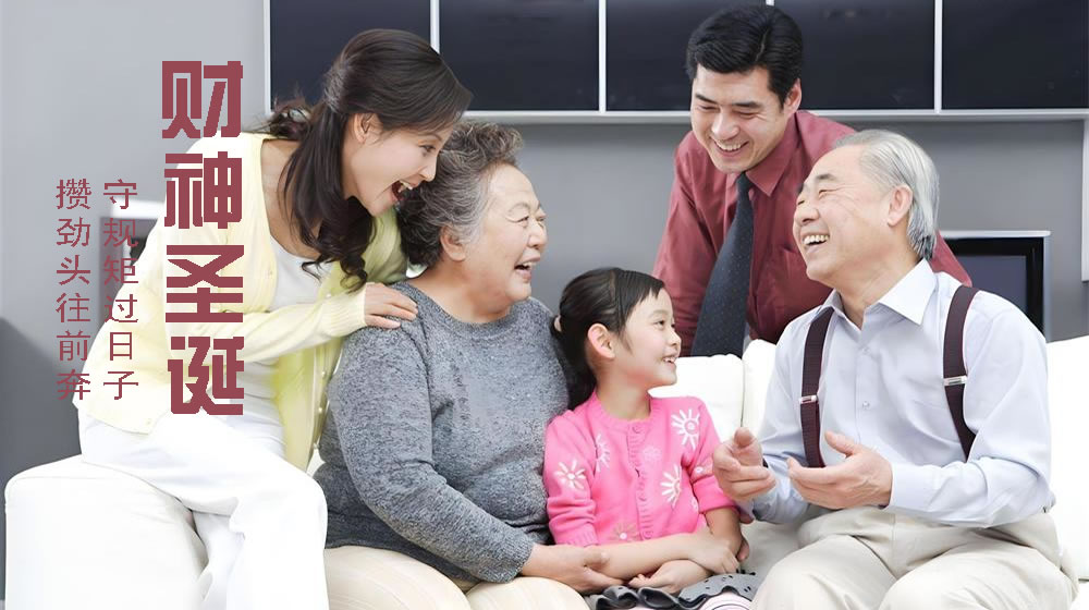 璀璨的莱州民俗文化——财神圣诞 第 5 张