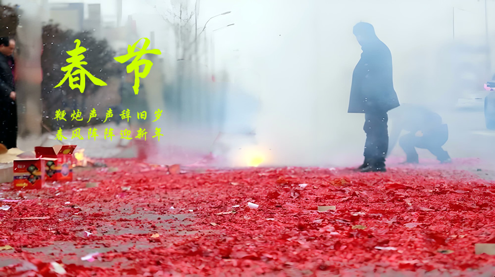 璀璨的莱州民俗文化——春节 第 2 张