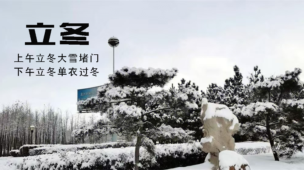 璀璨的莱州民俗文化——立冬 第 3 张