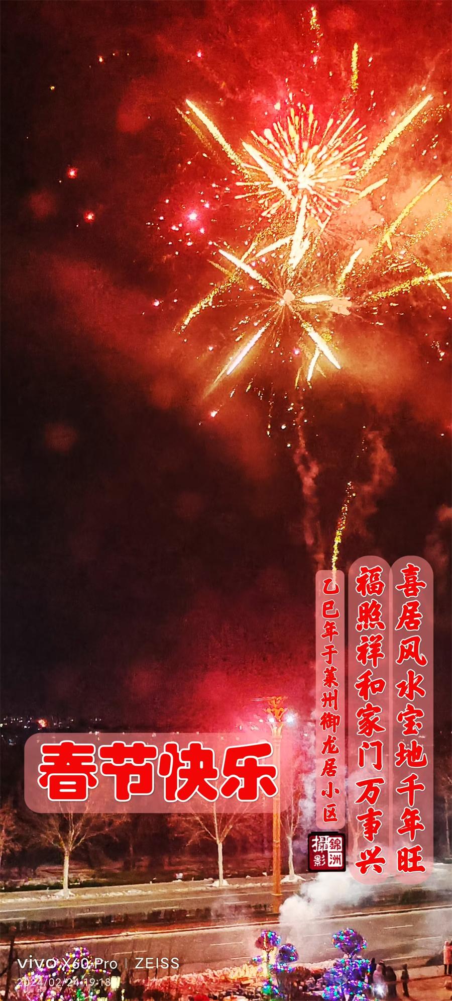 璀璨的莱州民俗文化——春节 第 1 张