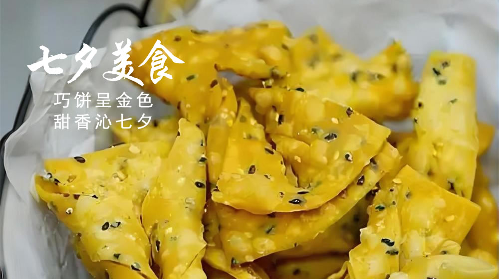 璀璨的莱州民俗文化——七夕节 第 2 张