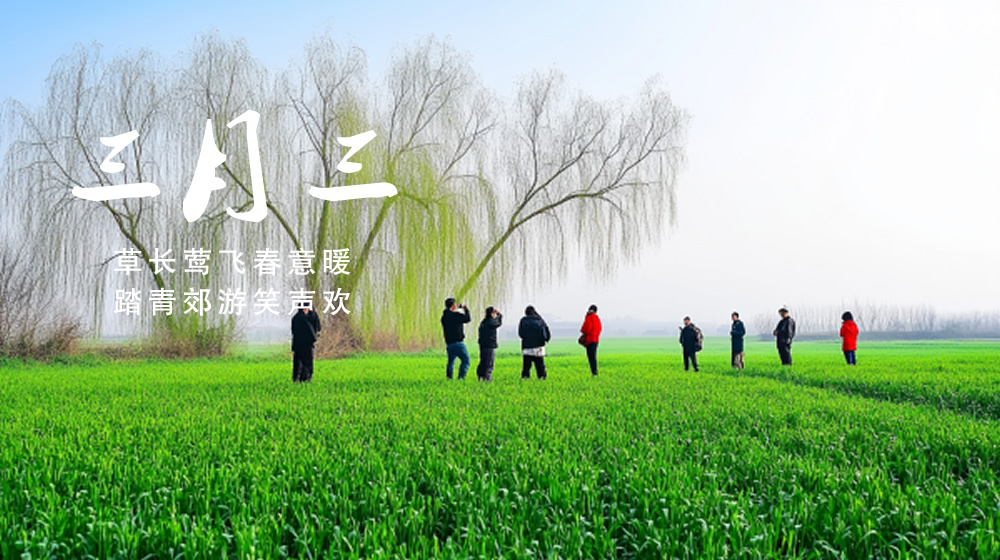 璀璨的莱州民俗文化——三月三 第 3 张